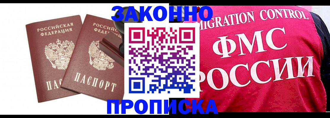 прописка в квартире в Южноуральске