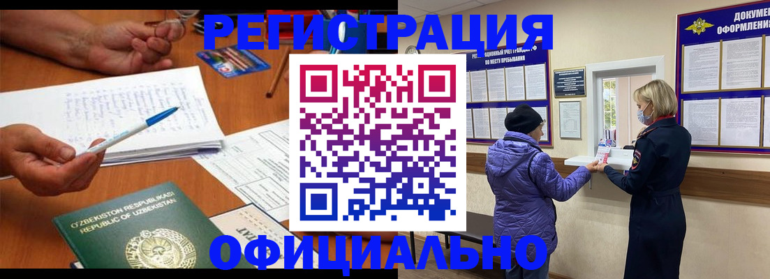 прописка штамп в Южноуральске